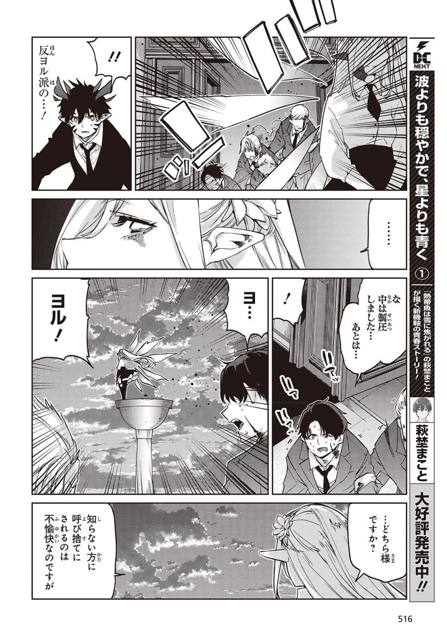 愚かな天使は悪魔と踊る 第112話 - Page 6