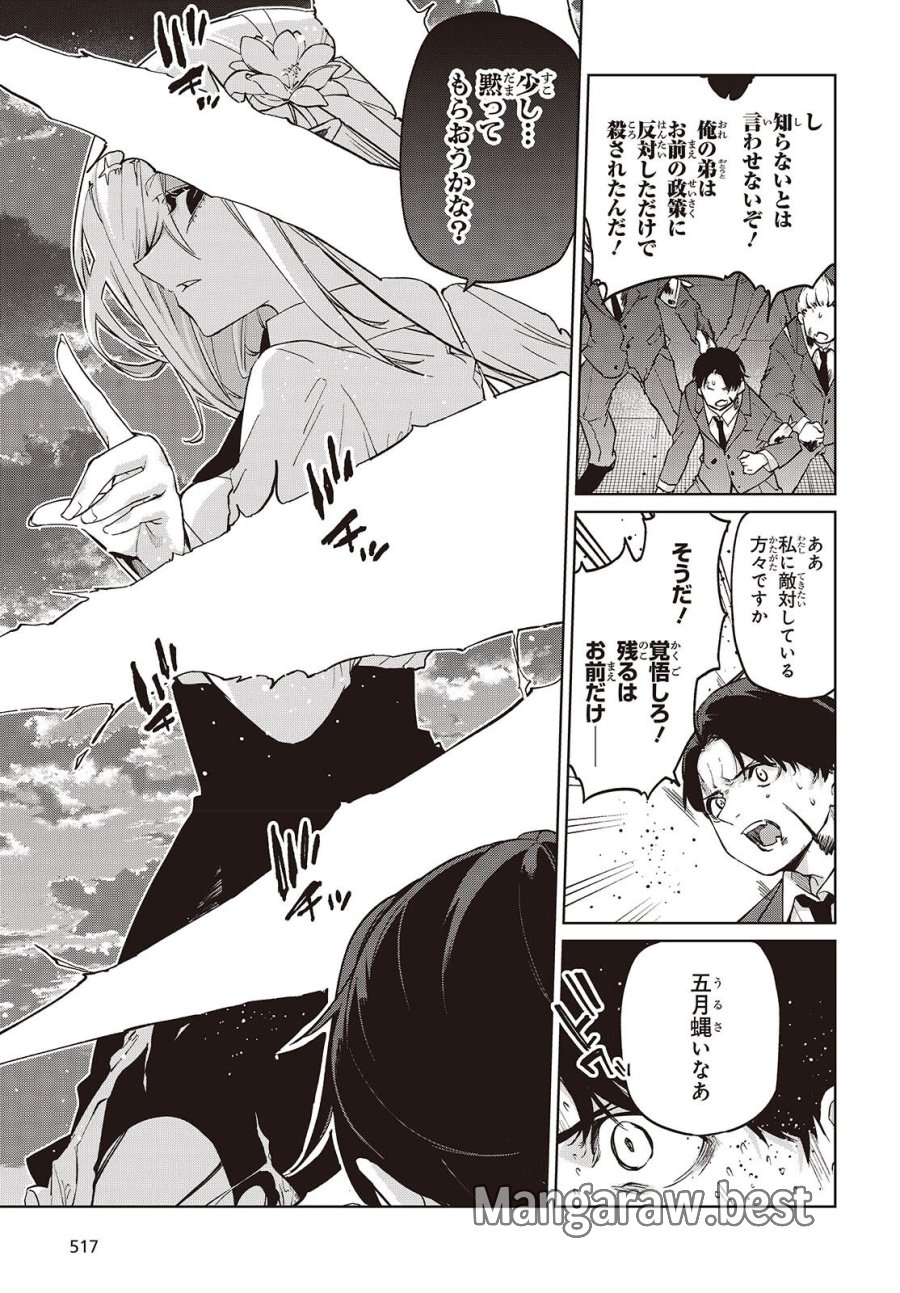 愚かな天使は悪魔と踊る 第112話 - Page 7