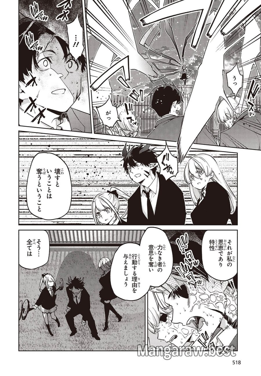 愚かな天使は悪魔と踊る 第112話 - Page 8