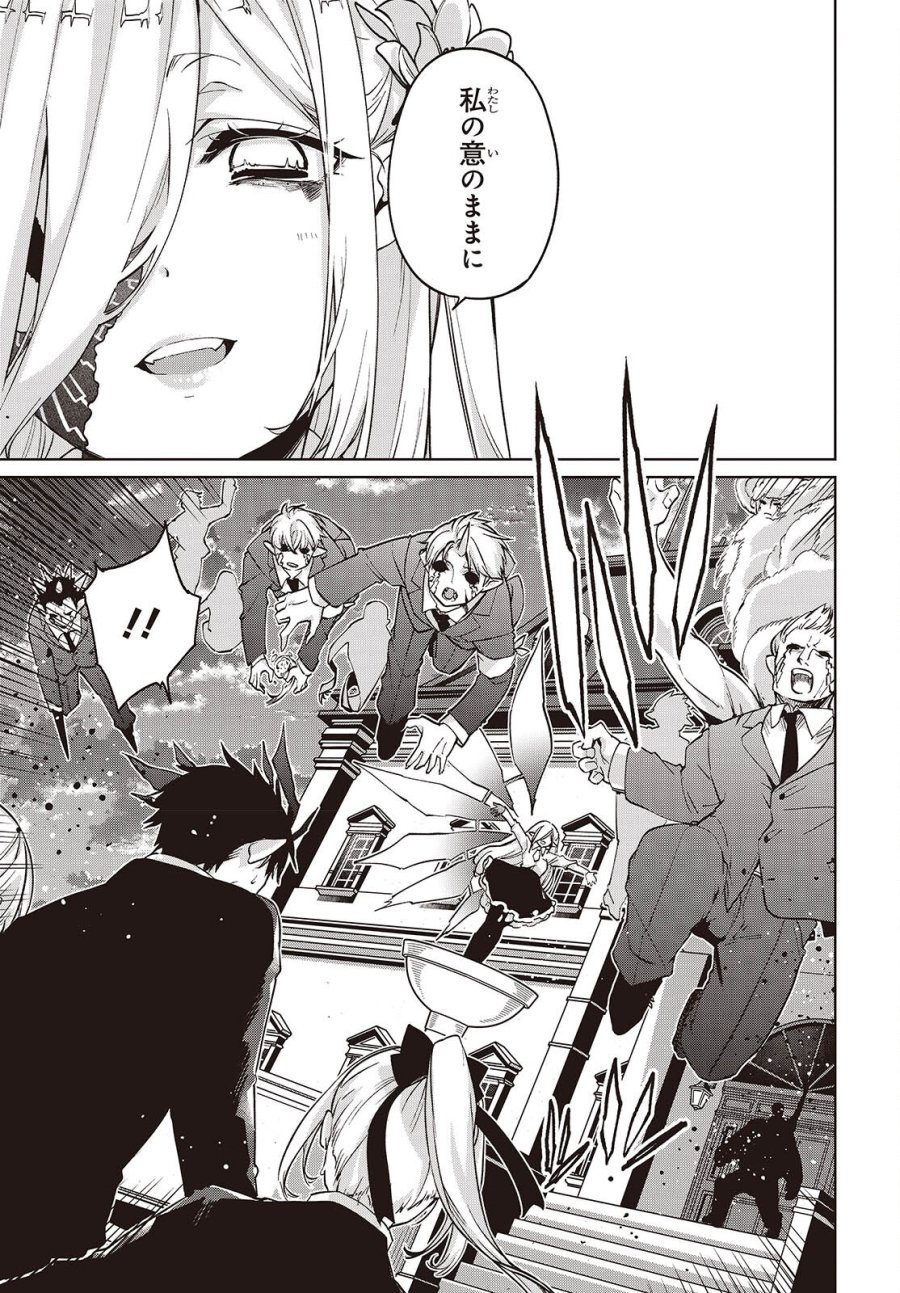 愚かな天使は悪魔と踊る 第112話 - Page 9