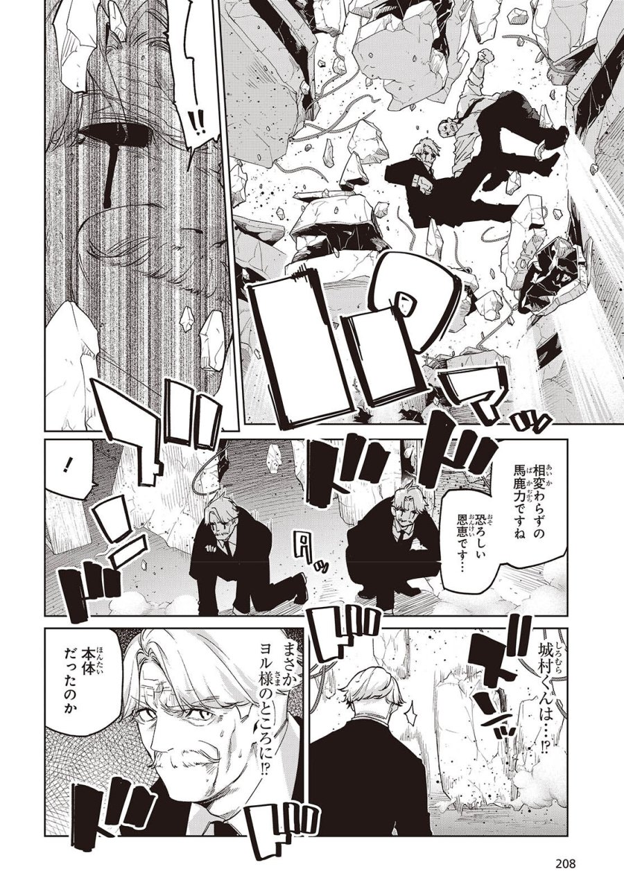愚かな天使は悪魔と踊る 第111話 - Page 11