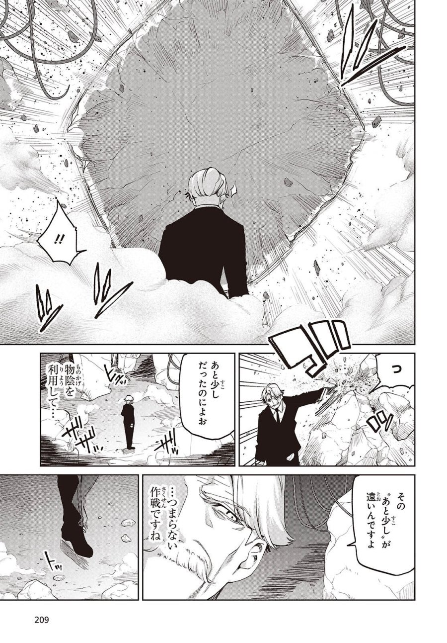 愚かな天使は悪魔と踊る 第111話 - Page 12