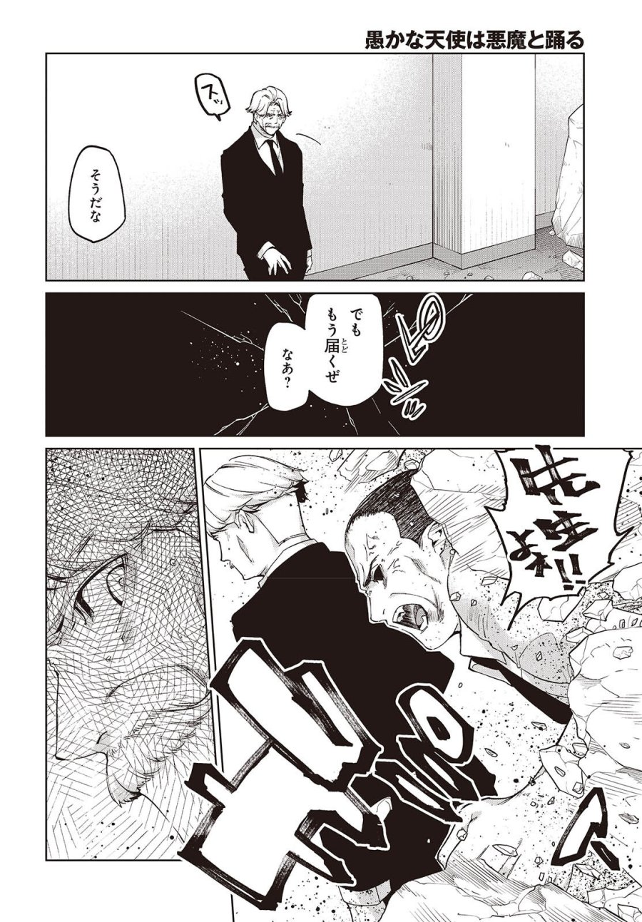 愚かな天使は悪魔と踊る 第111話 - Page 13