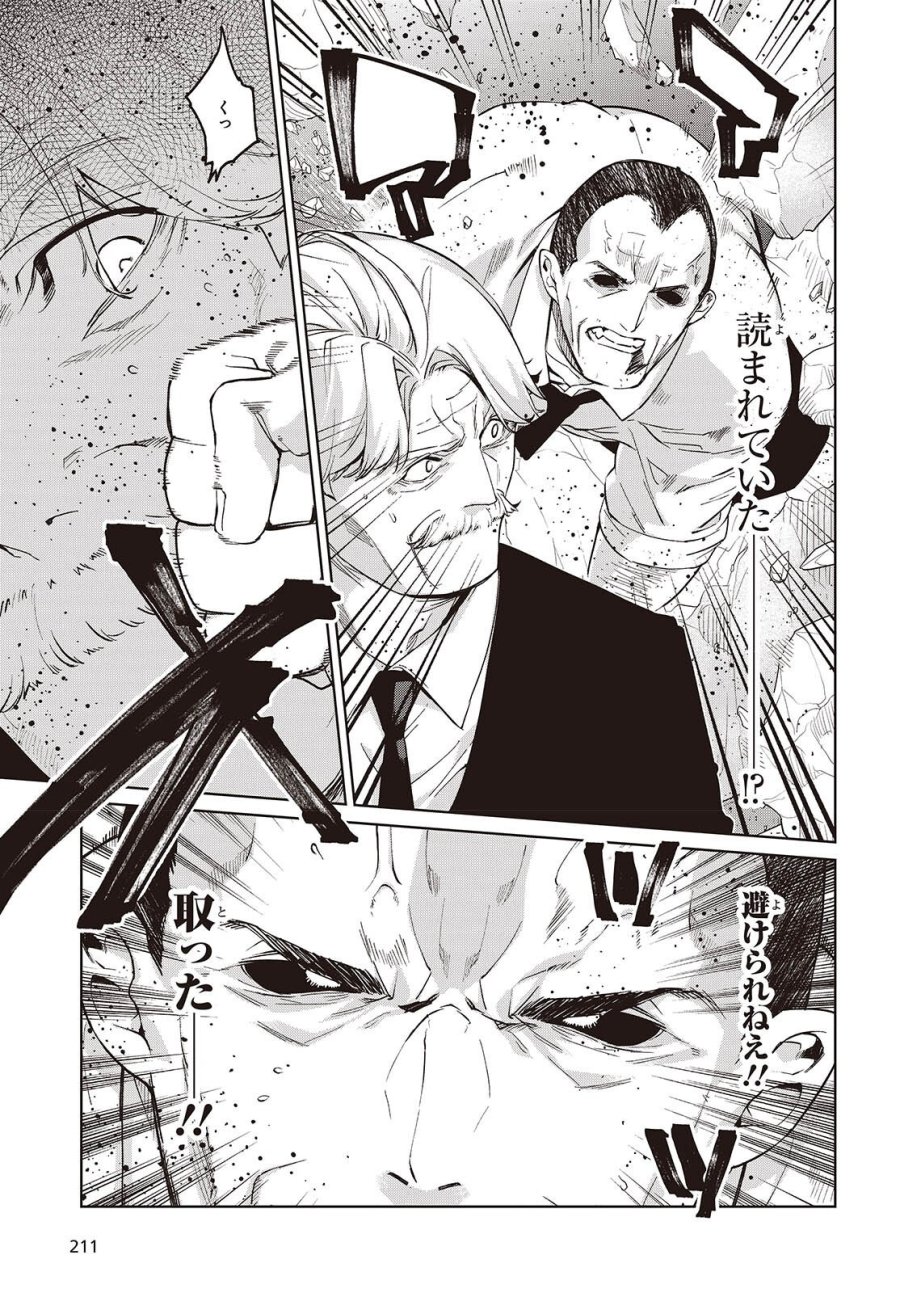愚かな天使は悪魔と踊る 第111話 - Page 14