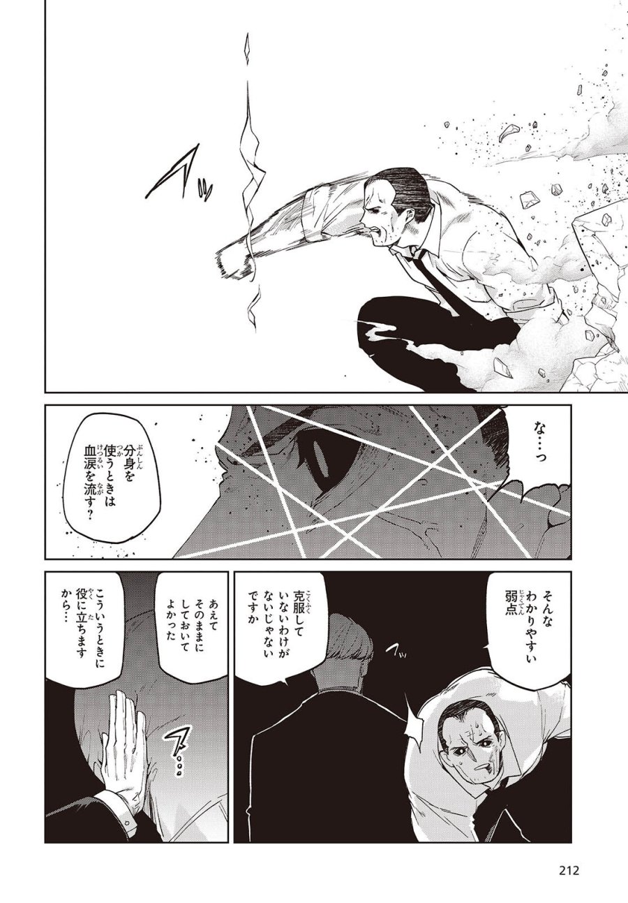 愚かな天使は悪魔と踊る 第111話 - Page 15