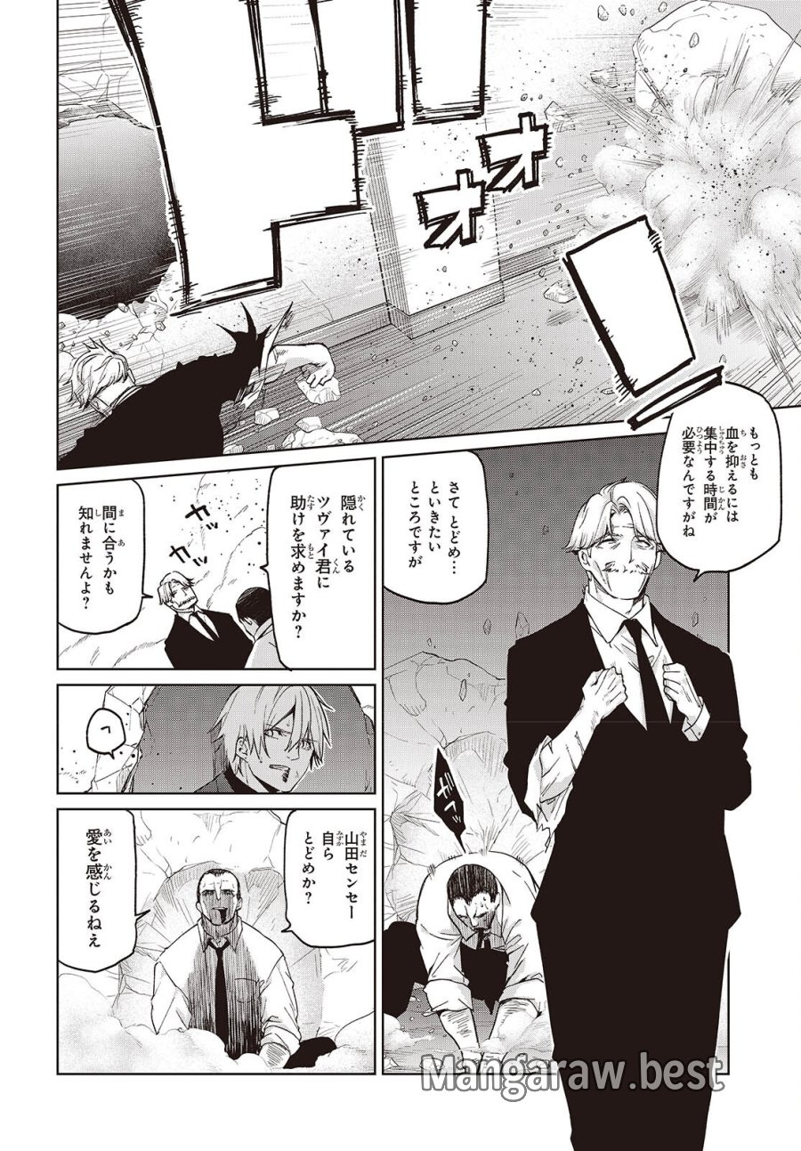 愚かな天使は悪魔と踊る 第111話 - Page 17