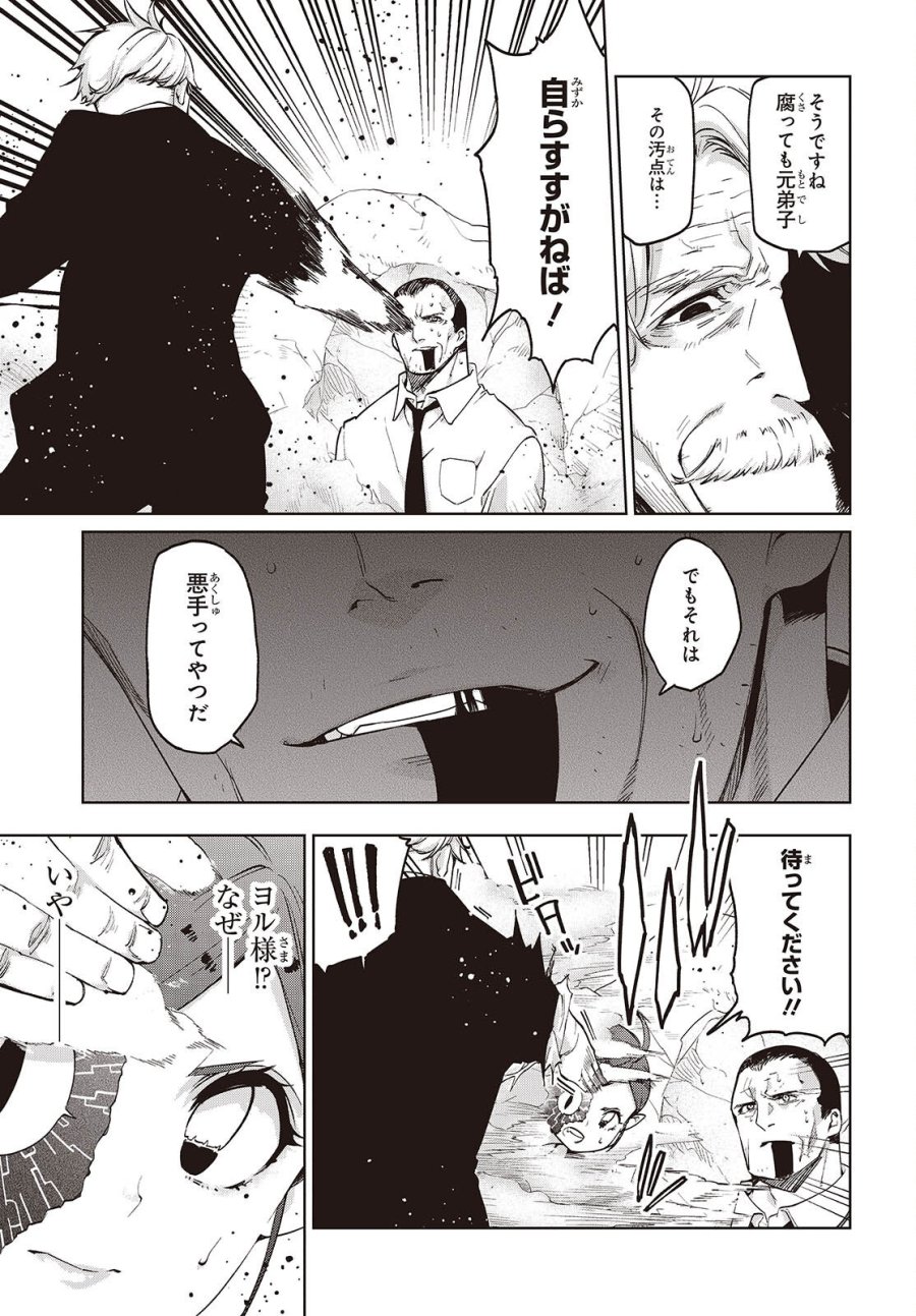 愚かな天使は悪魔と踊る 第111話 - Page 18