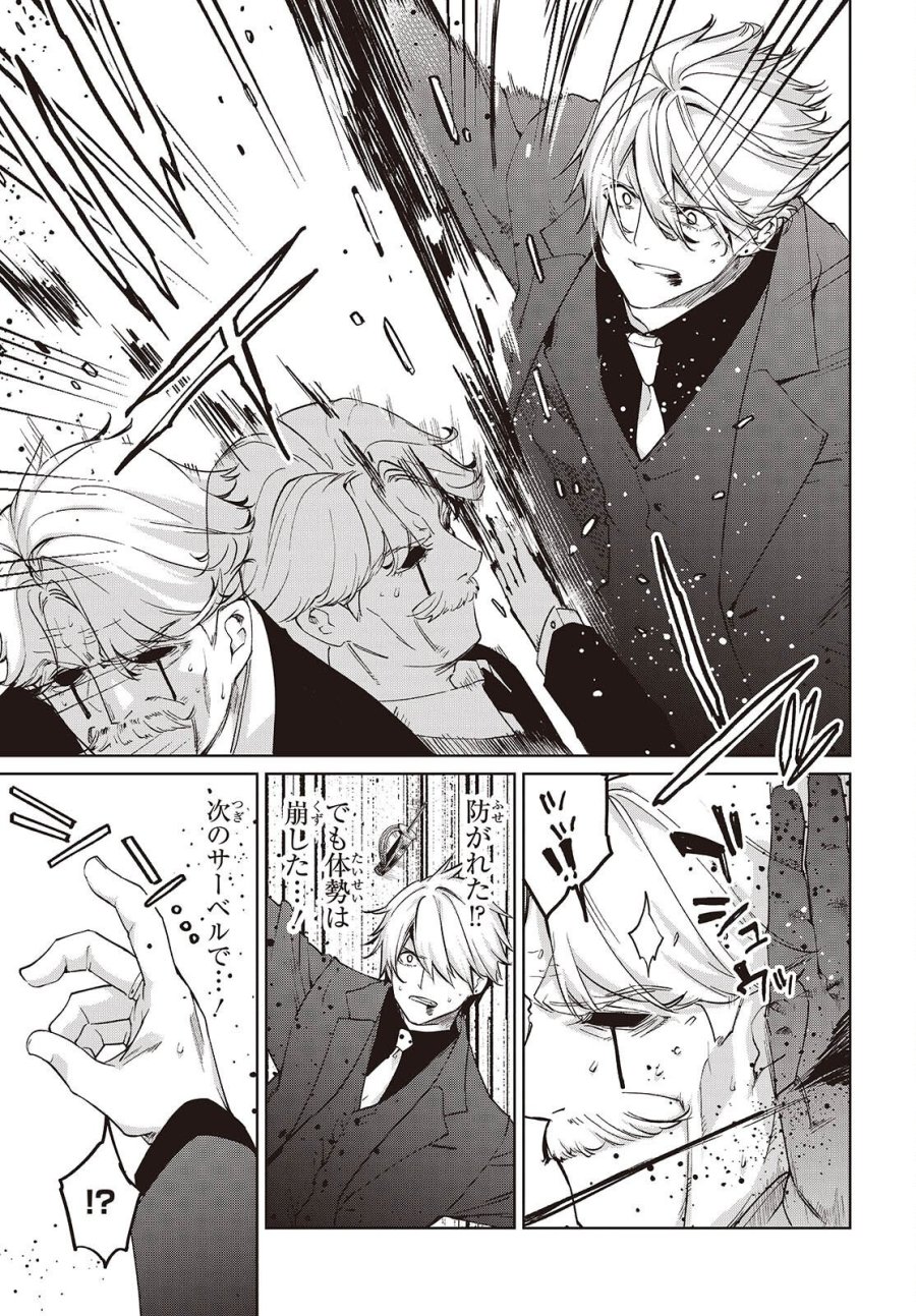 愚かな天使は悪魔と踊る 第111話 - Page 20