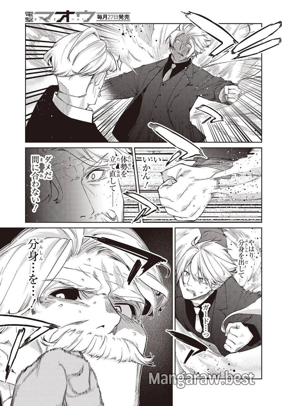 愚かな天使は悪魔と踊る 第111話 - Page 22
