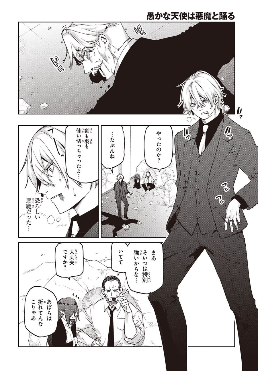 愚かな天使は悪魔と踊る 第111話 - Page 25