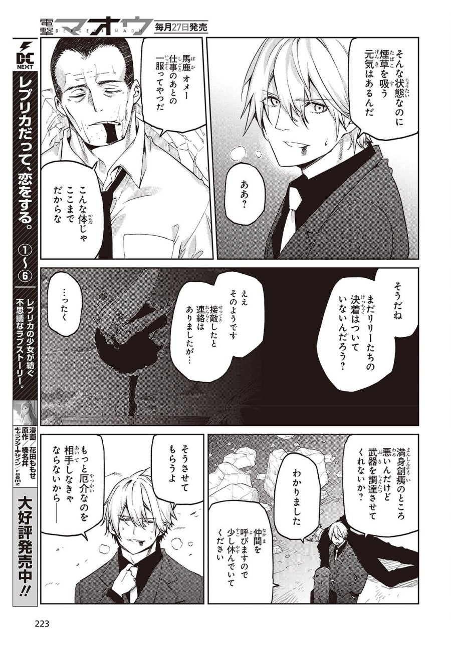 愚かな天使は悪魔と踊る 第111話 - Page 26