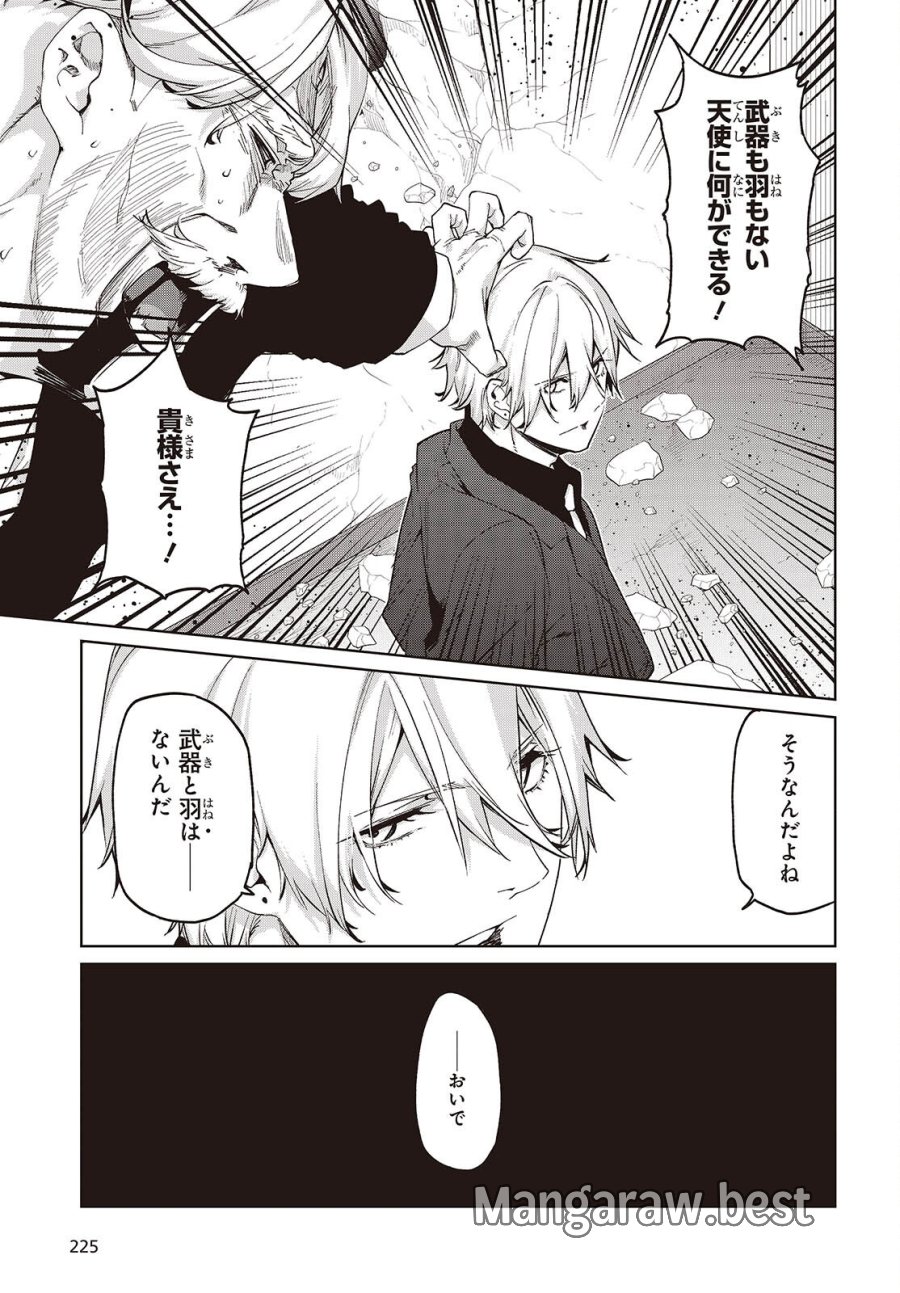 愚かな天使は悪魔と踊る 第111話 - Page 28