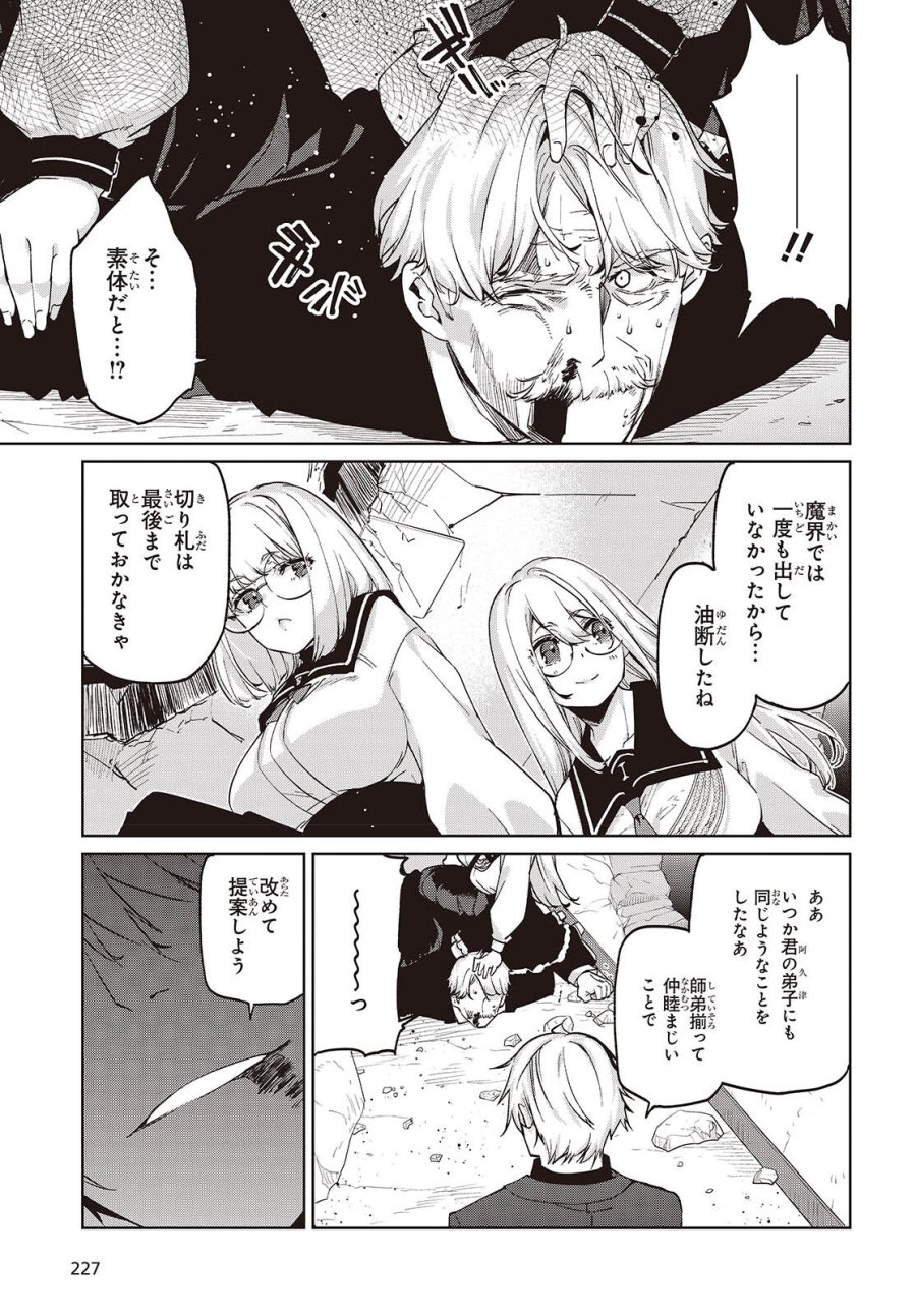 愚かな天使は悪魔と踊る 第111話 - Page 30