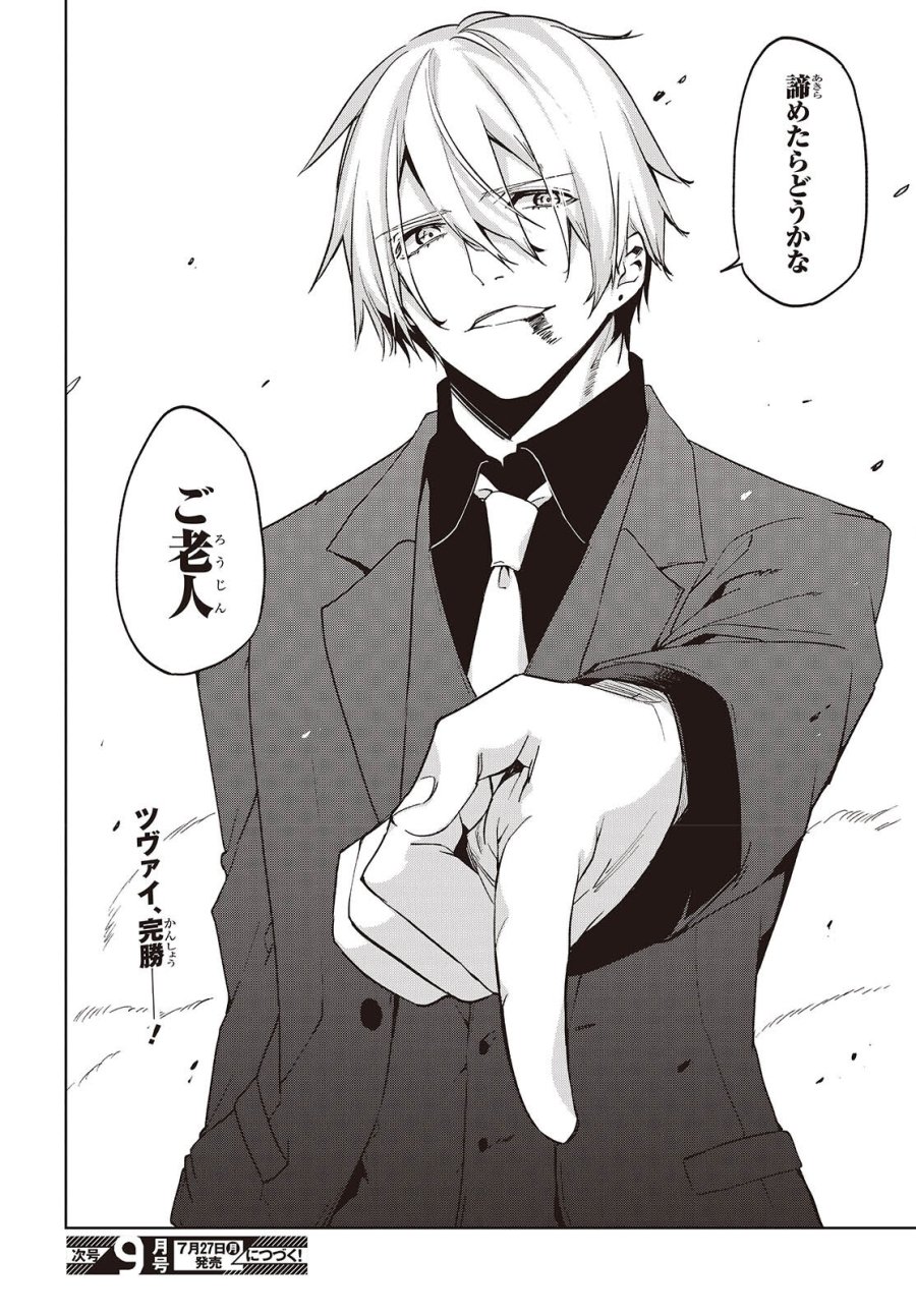 愚かな天使は悪魔と踊る 第111話 - Page 31