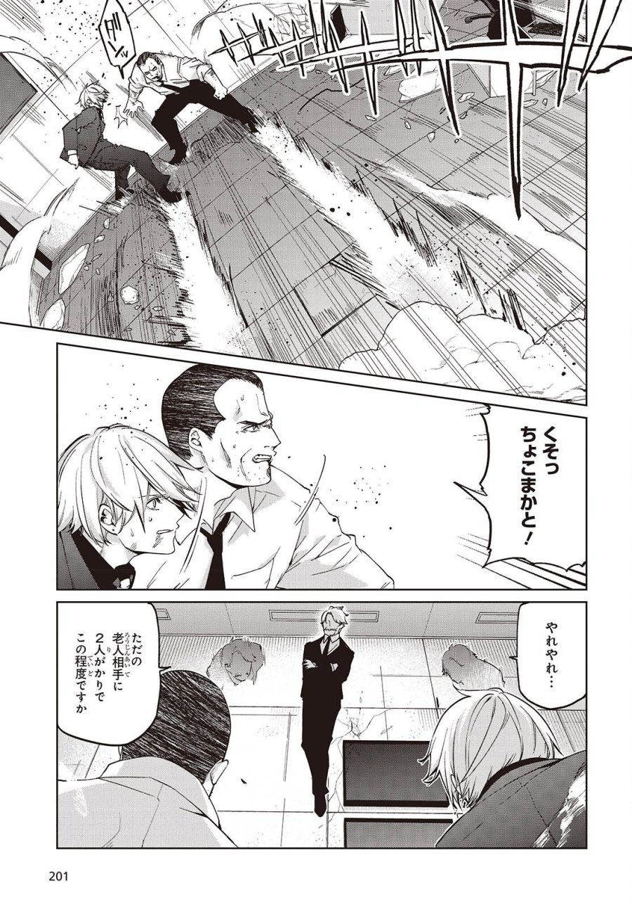 愚かな天使は悪魔と踊る 第111話 - Page 4
