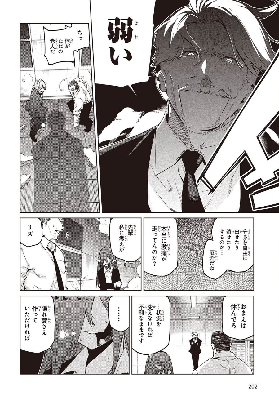 愚かな天使は悪魔と踊る 第111話 - Page 5