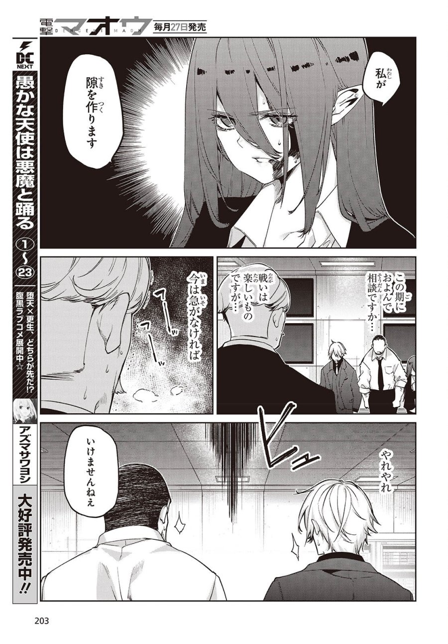 愚かな天使は悪魔と踊る 第111話 - Page 6
