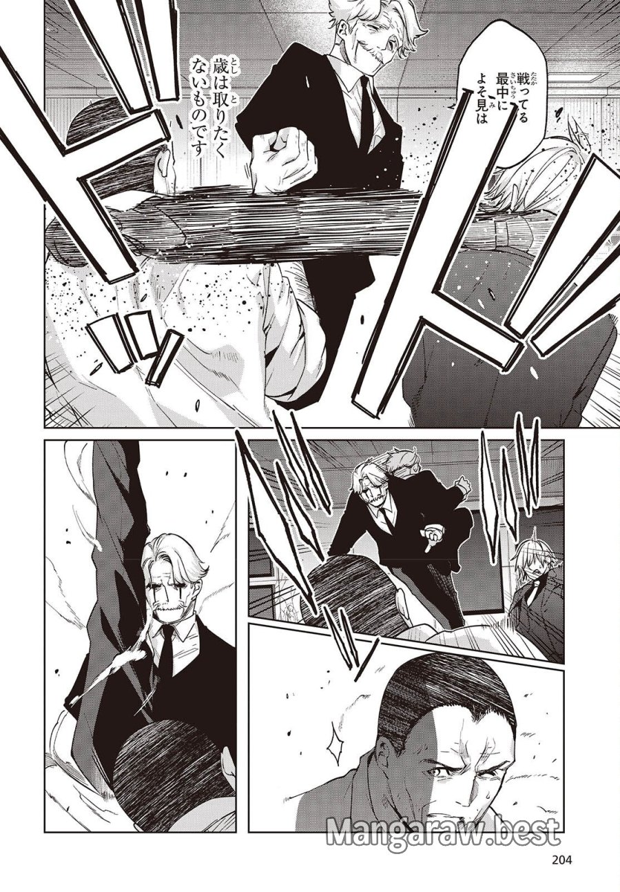 愚かな天使は悪魔と踊る 第111話 - Page 7