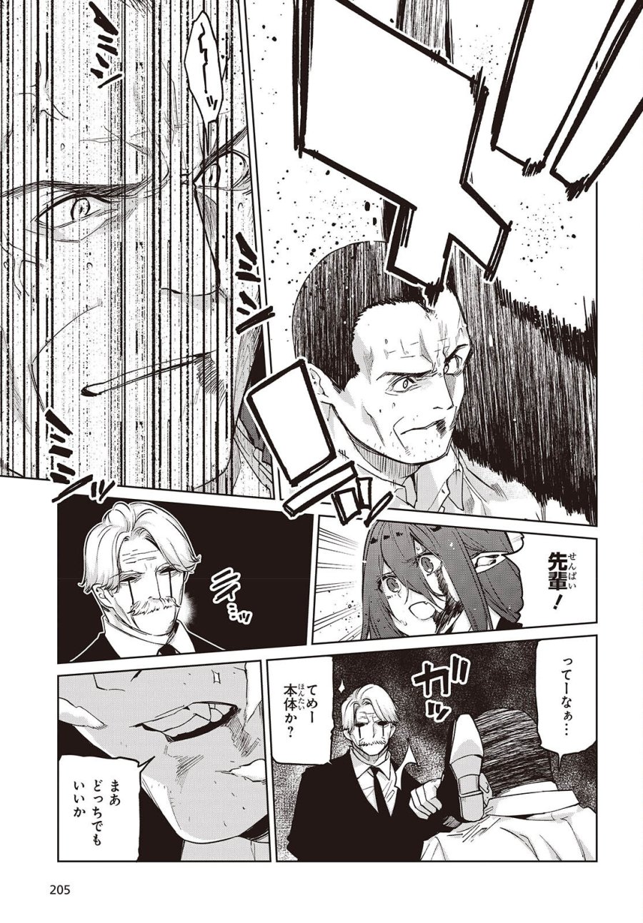 愚かな天使は悪魔と踊る 第111話 - Page 8