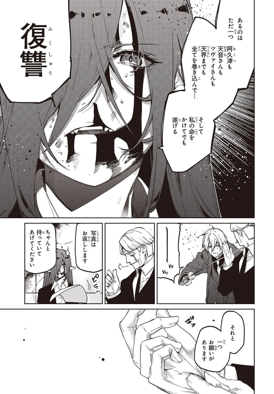 愚かな天使は悪魔と踊る 第110話 - Trang 11