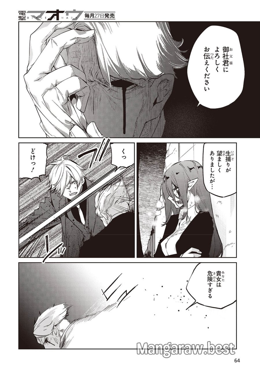 愚かな天使は悪魔と踊る 第110話 - Trang 12