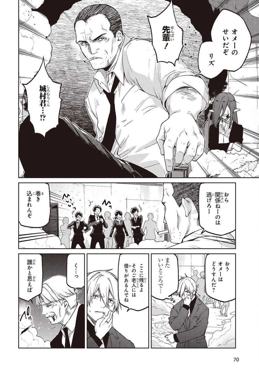 愚かな天使は悪魔と踊る 第110話 - Trang 18