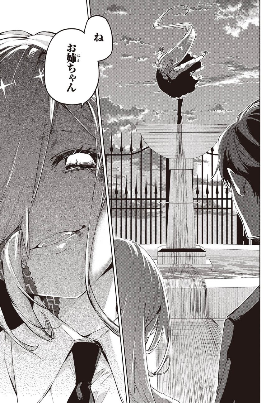 愚かな天使は悪魔と踊る 第110話 - Trang 27