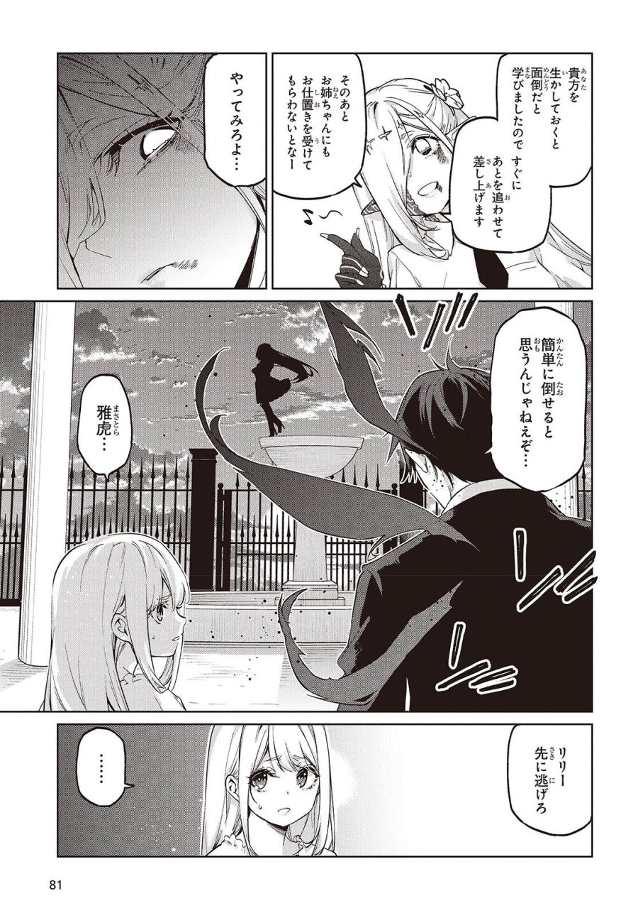愚かな天使は悪魔と踊る 第110話 - Trang 29