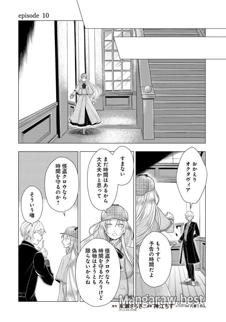 勘当されたので探偵屋はじめます!実は亡国の王女だなんて内緒です 第10話 - Page 1