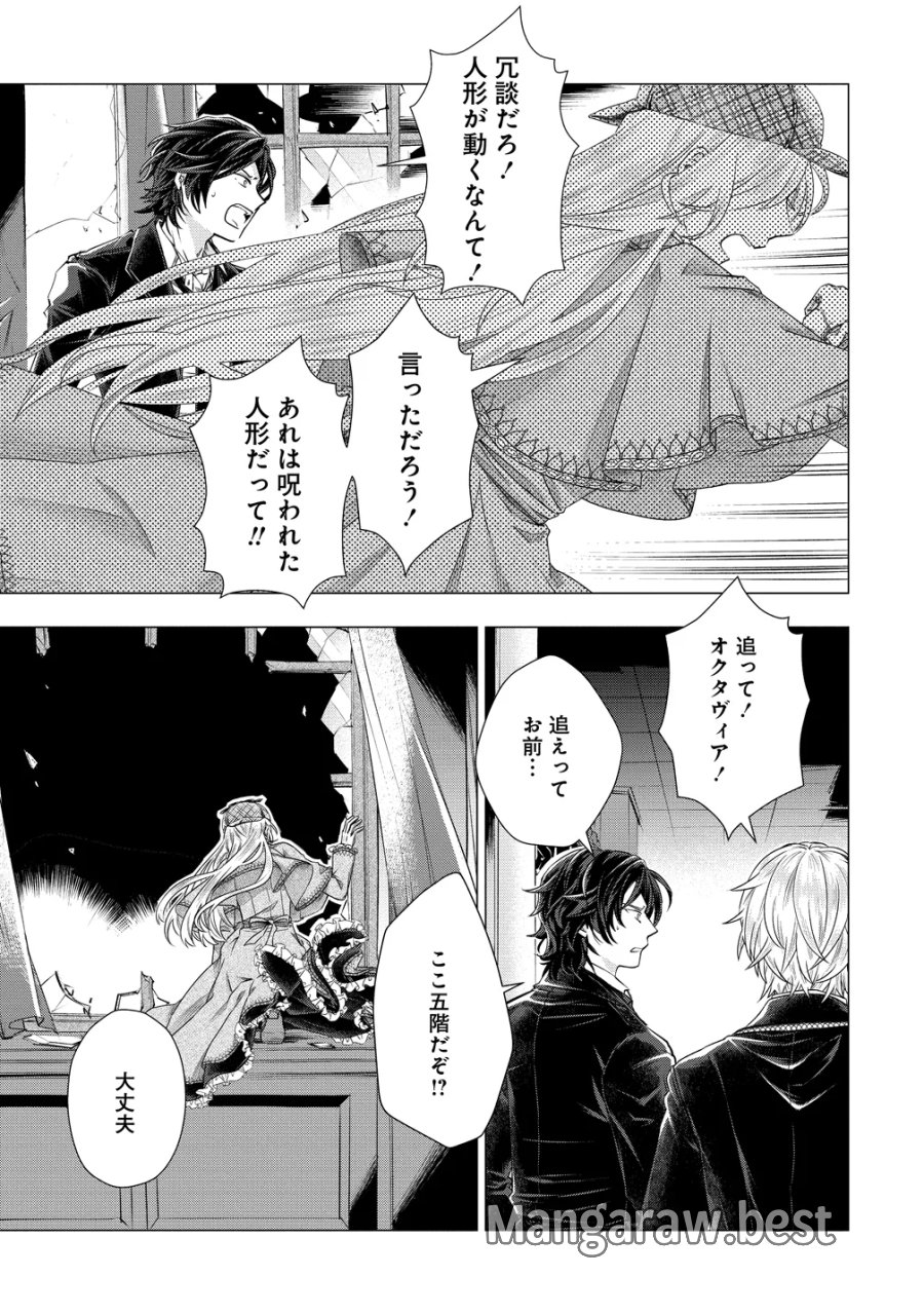 勘当されたので探偵屋はじめます!実は亡国の王女だなんて内緒です 第10話 - Page 12