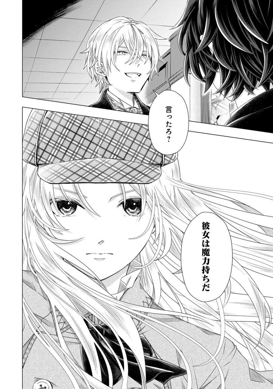 勘当されたので探偵屋はじめます!実は亡国の王女だなんて内緒です 第10話 - Page 13