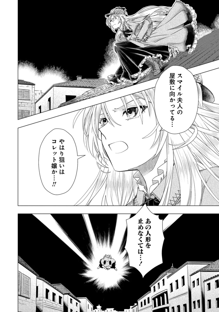 勘当されたので探偵屋はじめます!実は亡国の王女だなんて内緒です 第10話 - Page 15