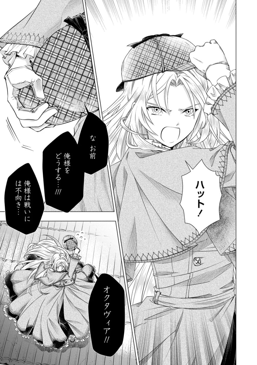 勘当されたので探偵屋はじめます!実は亡国の王女だなんて内緒です 第10話 - Page 16