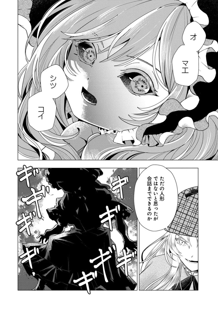 勘当されたので探偵屋はじめます!実は亡国の王女だなんて内緒です 第10話 - Page 19