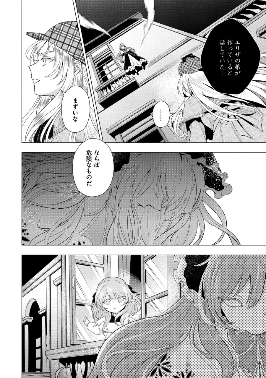 勘当されたので探偵屋はじめます!実は亡国の王女だなんて内緒です 第10話 - Page 21