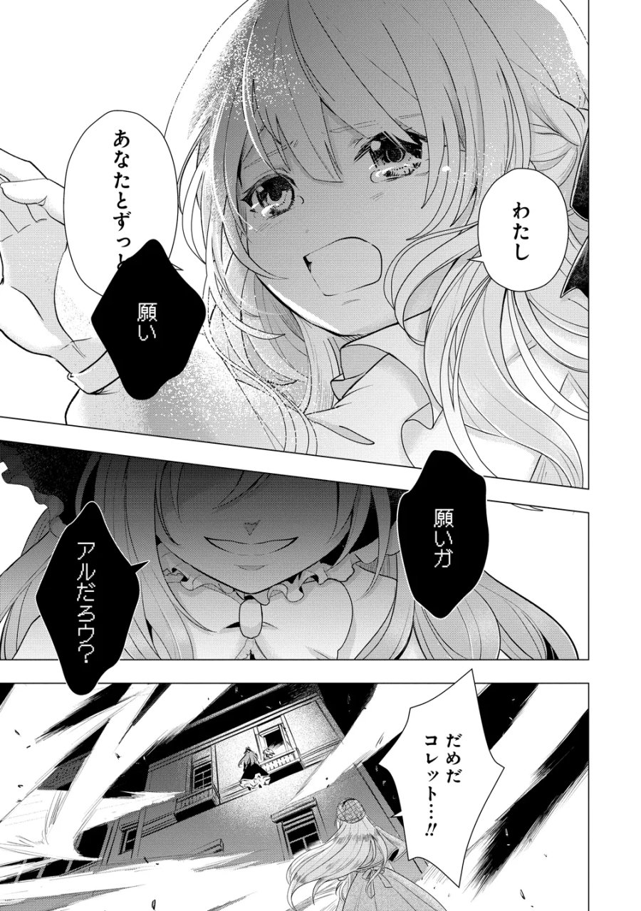 勘当されたので探偵屋はじめます!実は亡国の王女だなんて内緒です 第10話 - Page 24