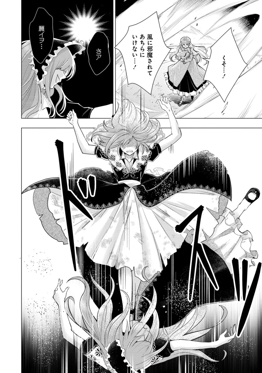 勘当されたので探偵屋はじめます!実は亡国の王女だなんて内緒です 第10話 - Page 25