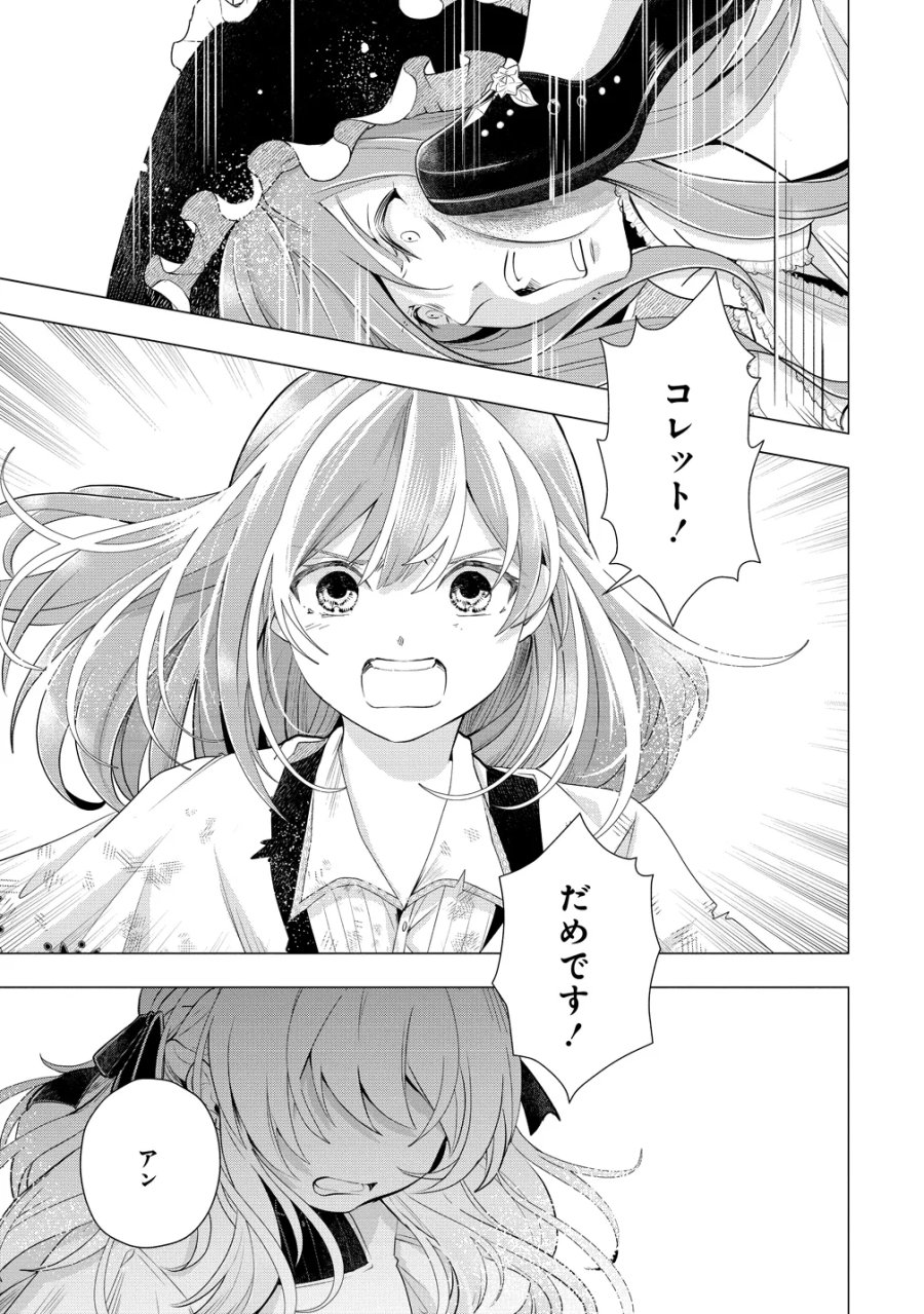 勘当されたので探偵屋はじめます!実は亡国の王女だなんて内緒です 第10話 - Page 26