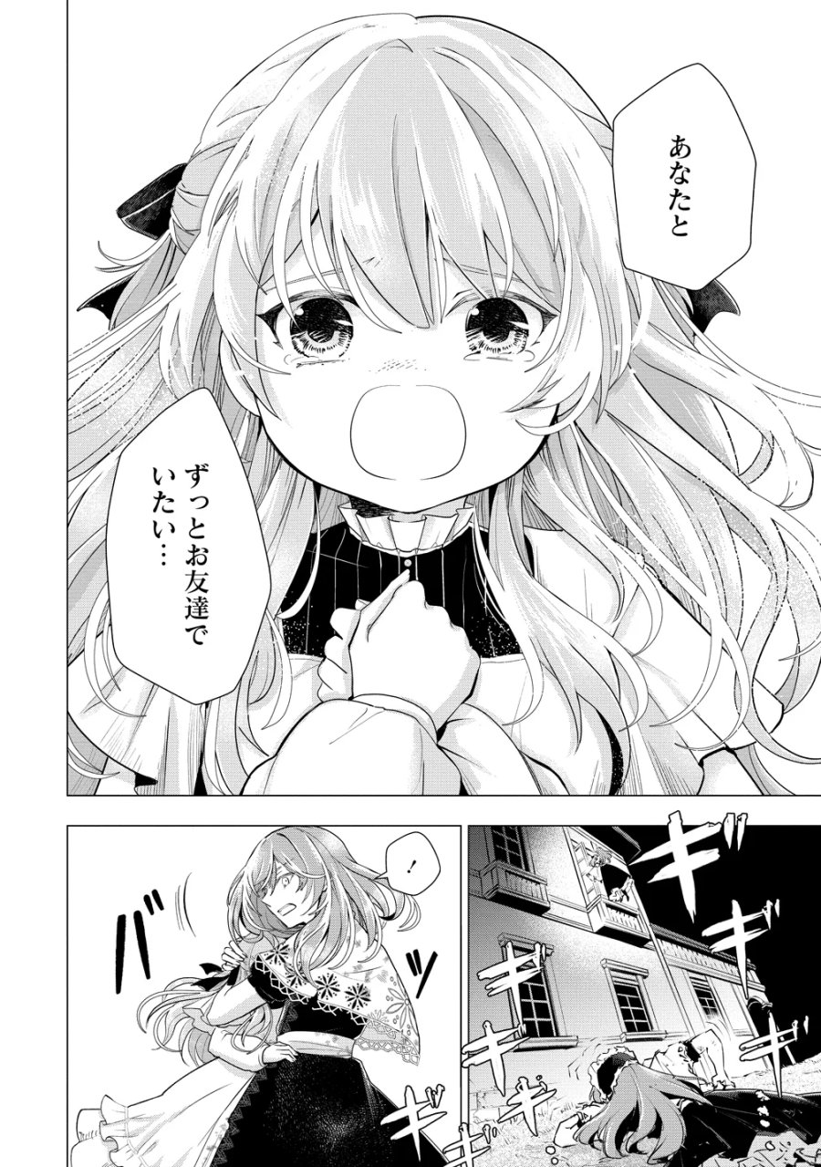 勘当されたので探偵屋はじめます!実は亡国の王女だなんて内緒です 第10話 - Page 27