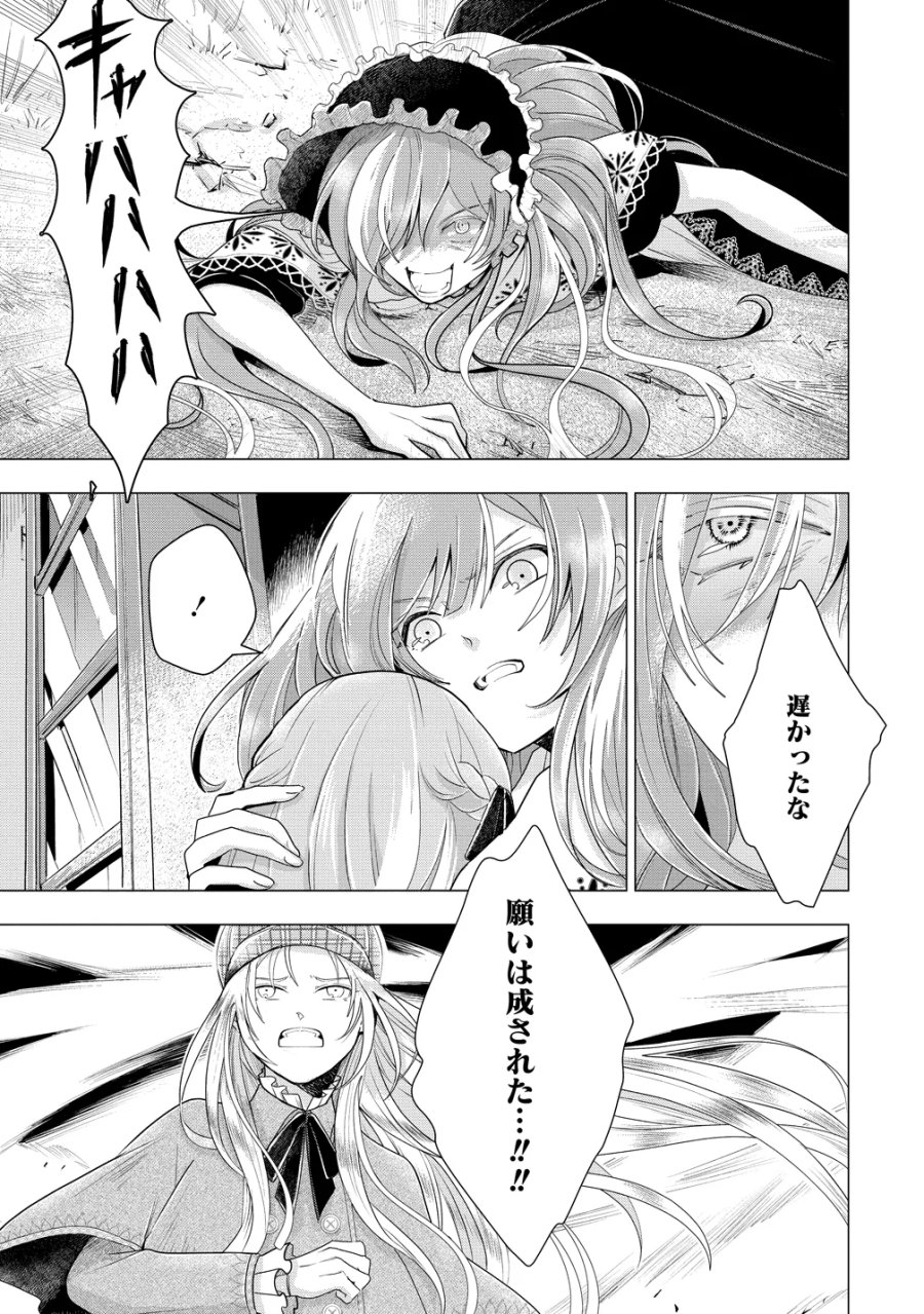 勘当されたので探偵屋はじめます!実は亡国の王女だなんて内緒です 第10話 - Page 28