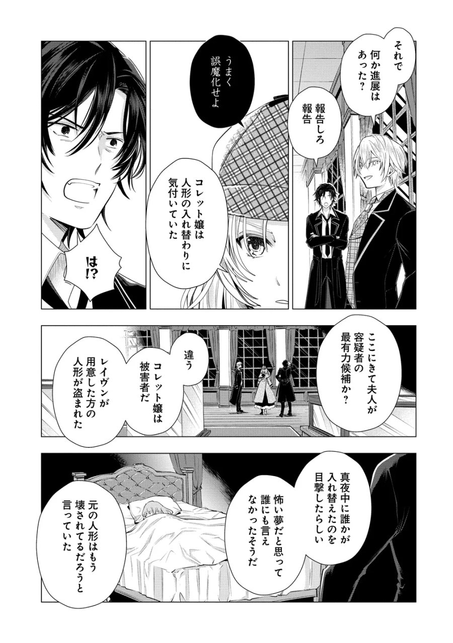 勘当されたので探偵屋はじめます!実は亡国の王女だなんて内緒です 第10話 - Page 4