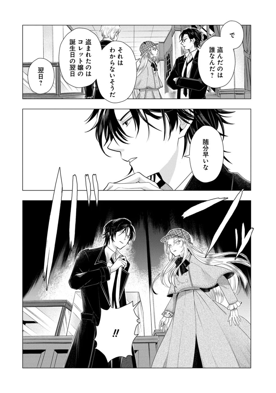 勘当されたので探偵屋はじめます!実は亡国の王女だなんて内緒です 第10話 - Page 5