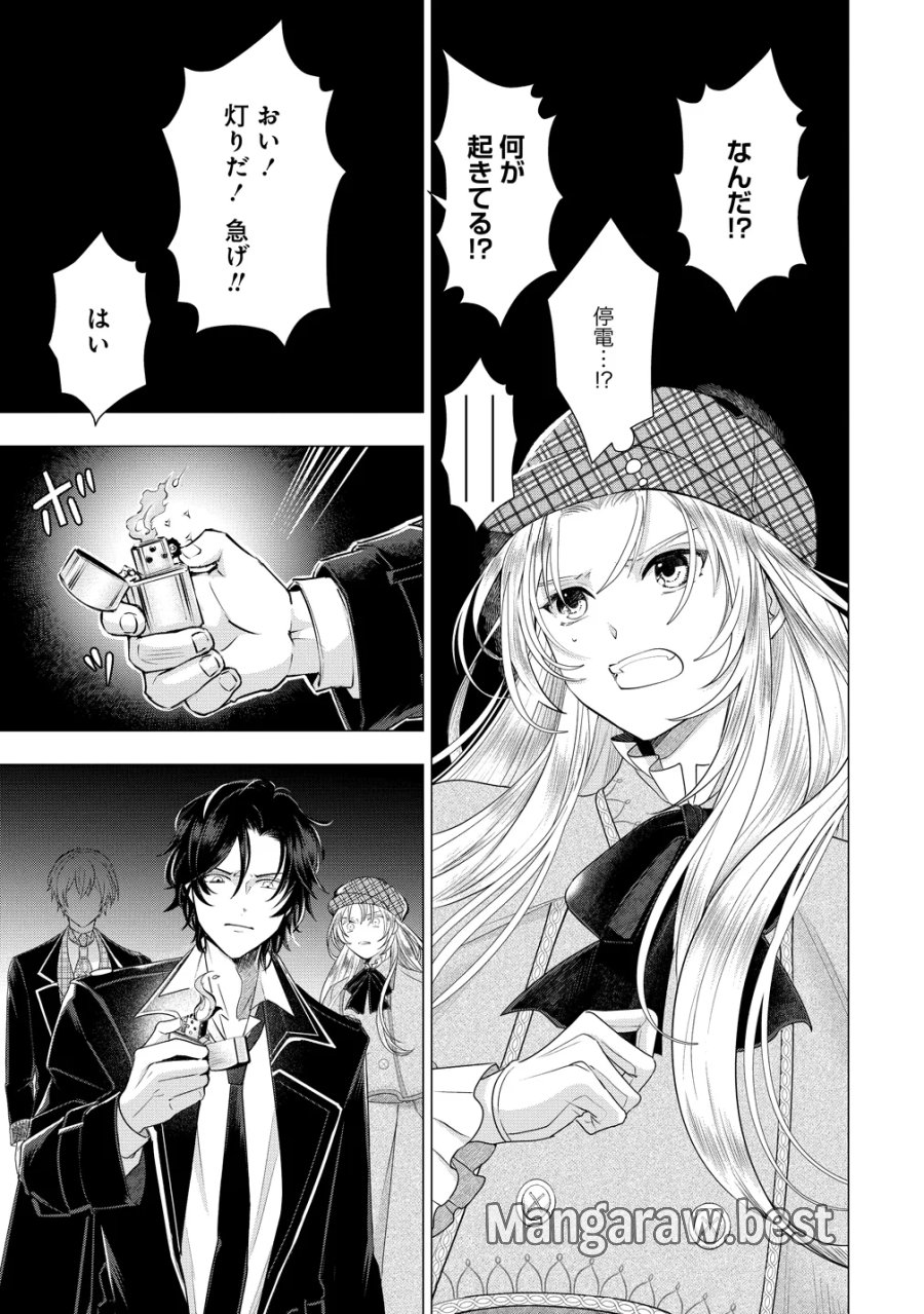 勘当されたので探偵屋はじめます!実は亡国の王女だなんて内緒です 第10話 - Page 6