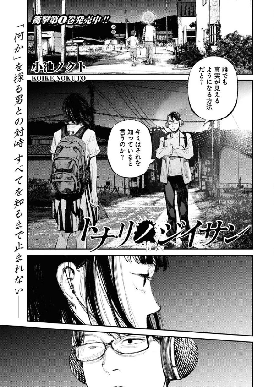 トナリノジイサン 第17話 - Trang 1