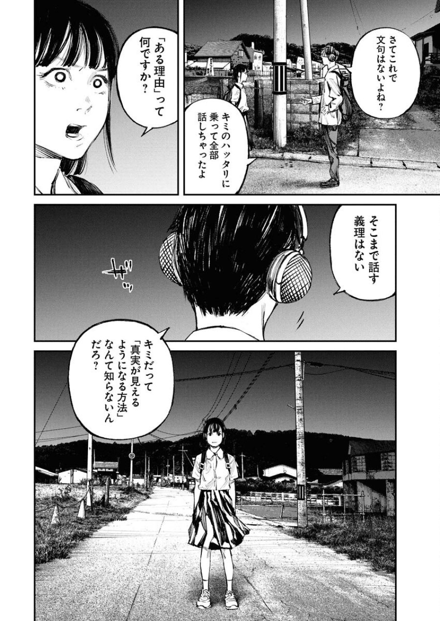 トナリノジイサン 第17話 - Trang 10