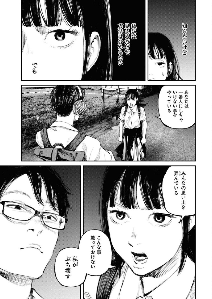 トナリノジイサン 第17話 - Trang 3