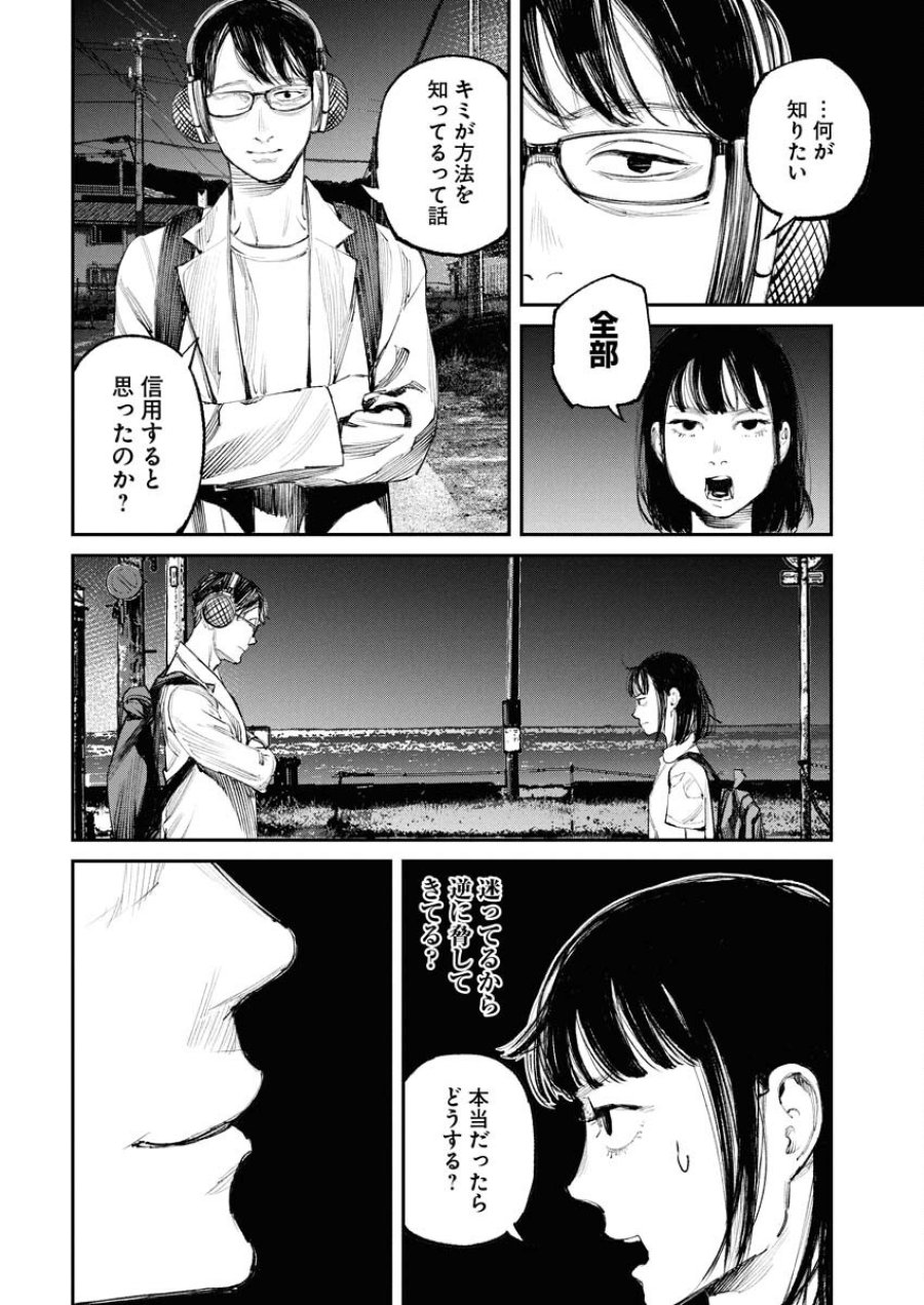 トナリノジイサン 第17話 - Trang 4