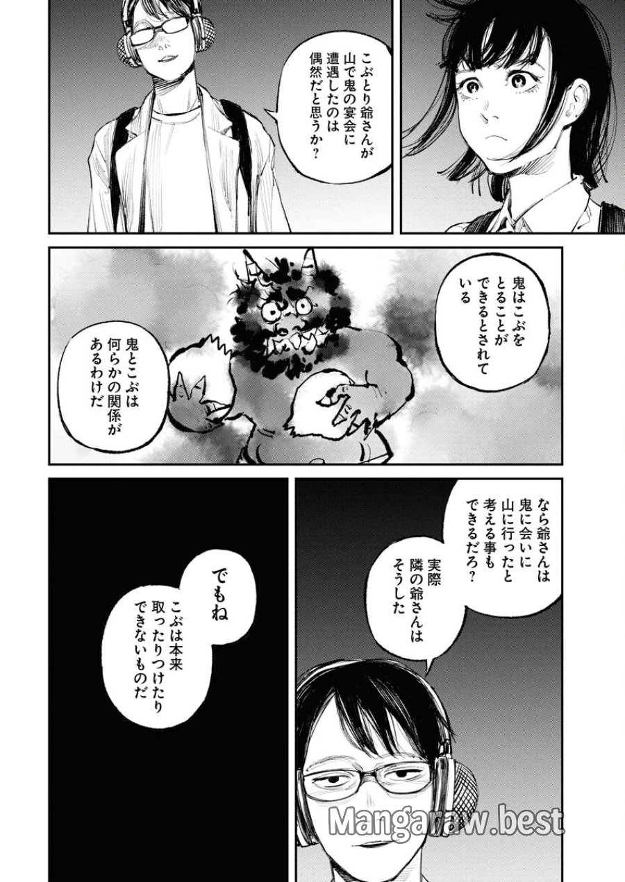 トナリノジイサン 第17話 - Trang 6
