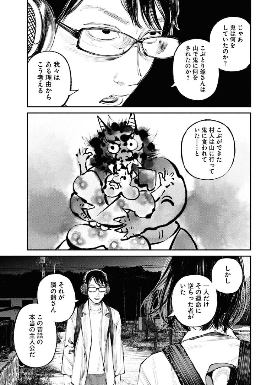 トナリノジイサン 第17話 - Trang 7