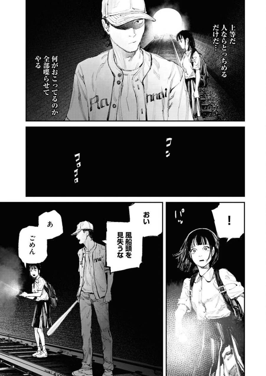 トナリノジイサン 第9話 - Trang 15